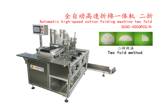 面膜折疊機：提升生產效能的革命性工具