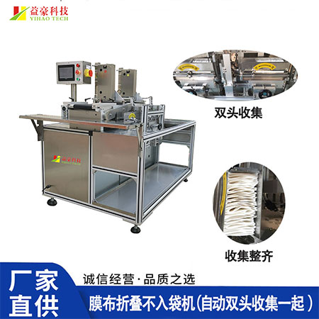 全自動高速折棉不入袋機 三四折一體機