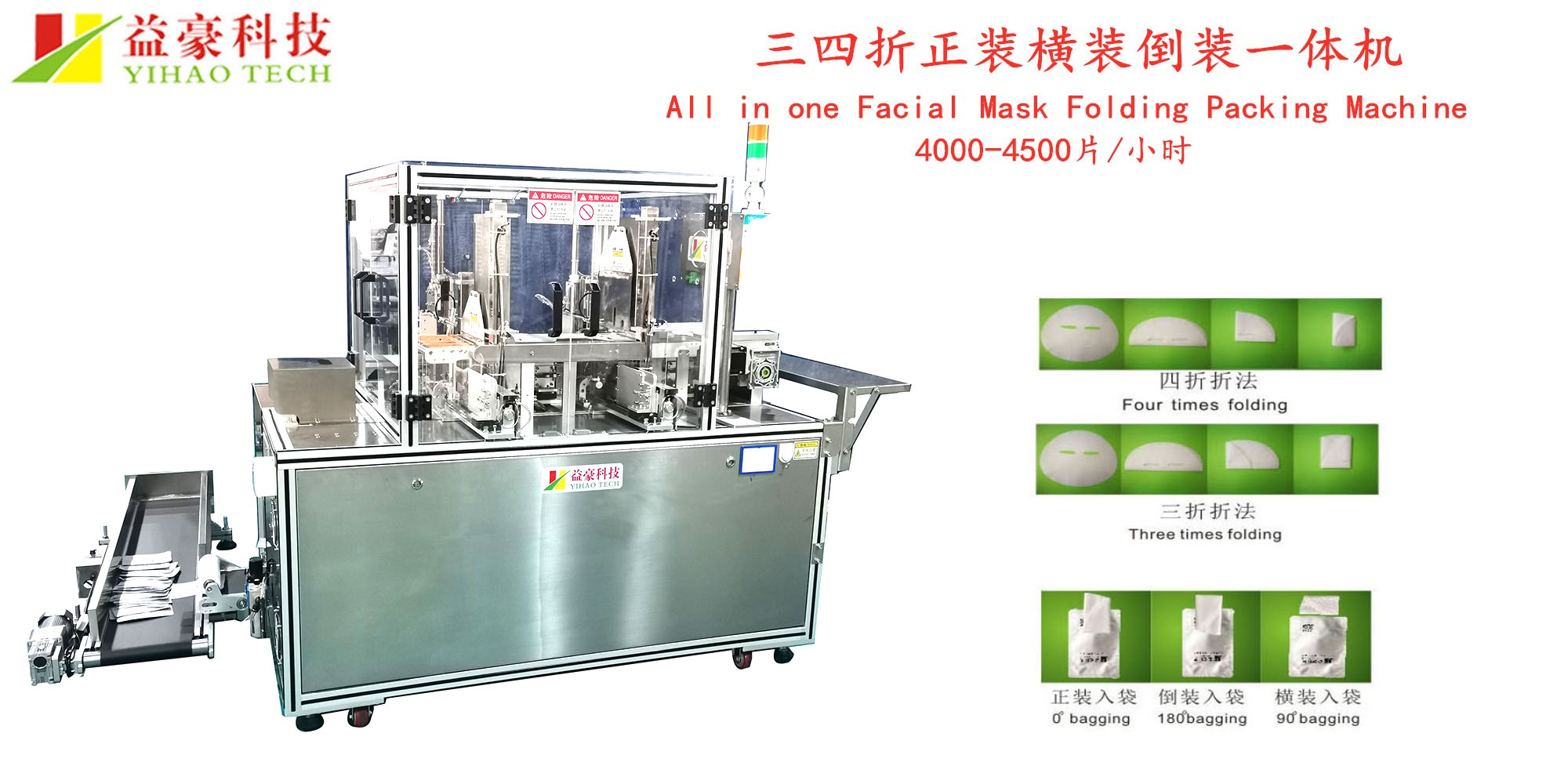 全自動高速面膜折疊機正裝橫裝倒裝 一體機