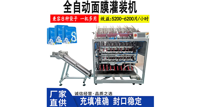 全自動面膜灌裝機 （五頭）